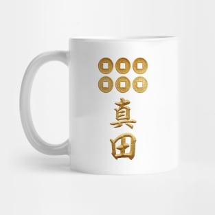 Sanada Kamon with Sanada Kanji Mug